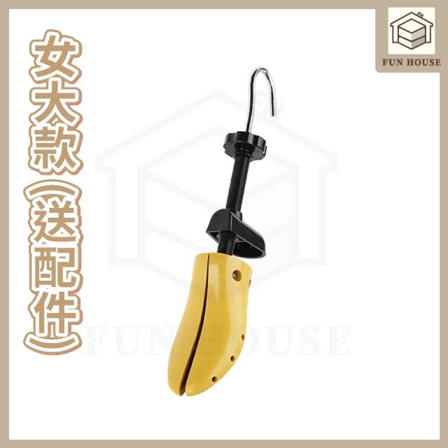 【FUN HOUSE】可調式擴鞋器 擴鞋器 可調式撐鞋器 鞋撐 撐鞋器 楦鞋器 鞋楦 撐大鞋子 鞋子撐