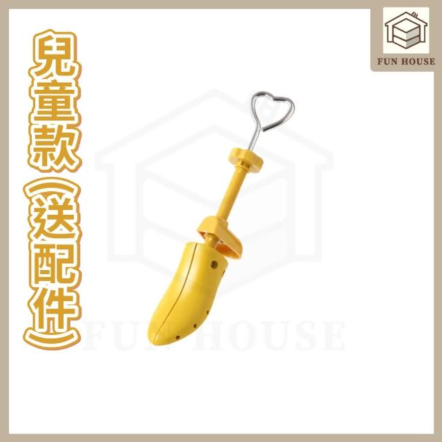 【FUN HOUSE】可調式擴鞋器 擴鞋器 可調式撐鞋器 鞋撐 撐鞋器 楦鞋器 鞋楦 撐大鞋子 鞋子撐