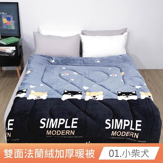 【ONE FINE DAY 日禾家居】台灣製 雙面法蘭絨石墨烯加厚暖暖被2KG 冬被(150X200cm_多款任選)