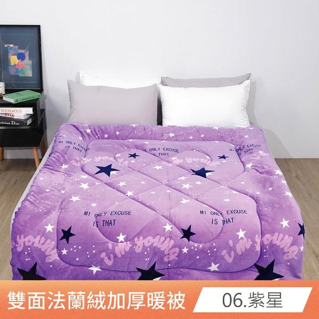 【ONE FINE DAY 日禾家居】台灣製 雙面法蘭絨石墨烯加厚暖暖被2KG 冬被(150X200cm_多款任選)