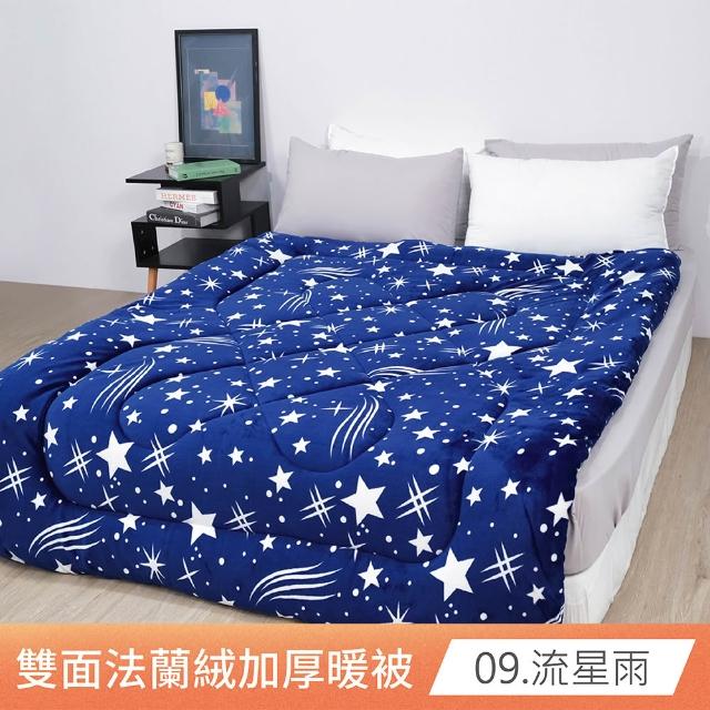 【ONE FINE DAY 日禾家居】台灣製 雙面法蘭絨石墨烯加厚暖暖被2KG 冬被(150X200cm_多款任選)