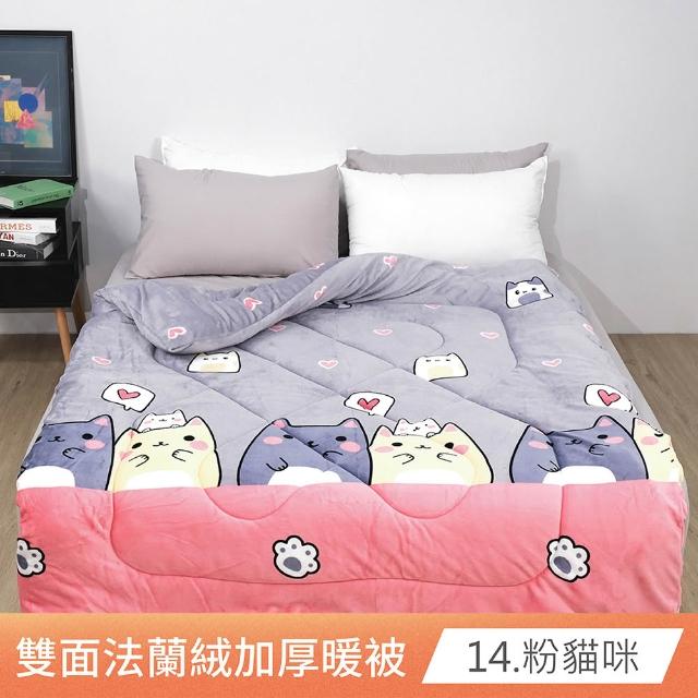 【ONE FINE DAY 日禾家居】台灣製 雙面法蘭絨石墨烯加厚暖暖被2KG 冬被(150X200cm_多款任選)