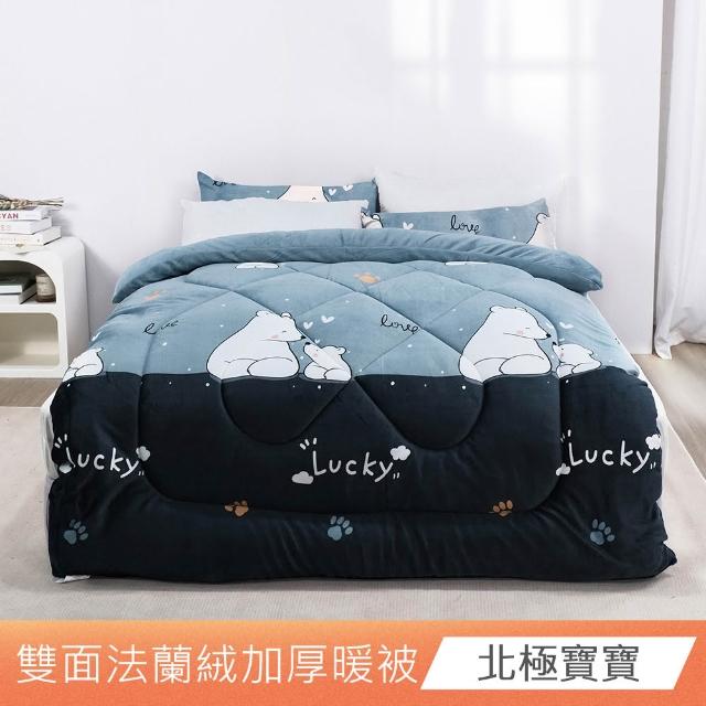 【ONE FINE DAY 日禾家居】台灣製 雙面法蘭絨石墨烯加厚暖暖被2KG 冬被(150X200cm_多款任選)