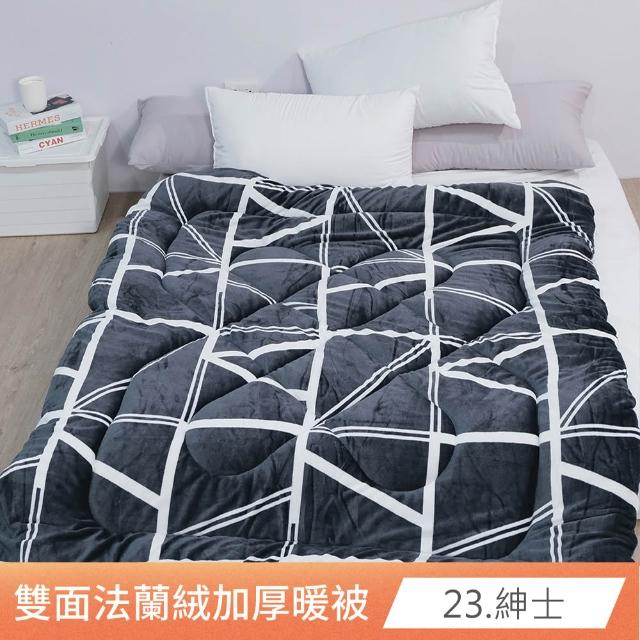 【ONE FINE DAY 日禾家居】台灣製 雙面法蘭絨石墨烯加厚暖暖被2KG 冬被(150X200cm_多款任選)