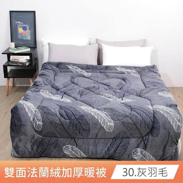 【ONE FINE DAY 日禾家居】台灣製 雙面法蘭絨石墨烯加厚暖暖被2KG 冬被(150X200cm_多款任選)