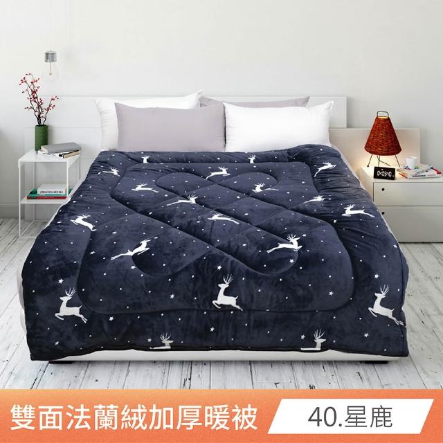 【ONE FINE DAY 日禾家居】台灣製 雙面法蘭絨石墨烯加厚暖暖被2KG 冬被(150X200cm_多款任選)
