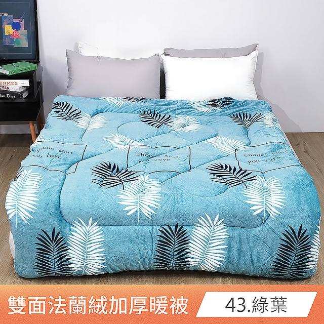 【ONE FINE DAY 日禾家居】台灣製 雙面法蘭絨石墨烯加厚暖暖被2KG 冬被(150X200cm_多款任選)