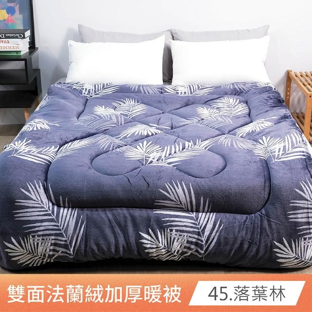 【ONE FINE DAY 日禾家居】台灣製 雙面法蘭絨石墨烯加厚暖暖被2KG 冬被(150X200cm_多款任選)
