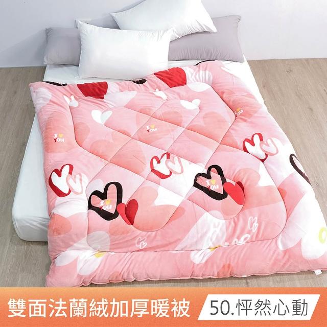 【ONE FINE DAY 日禾家居】台灣製 雙面法蘭絨石墨烯加厚暖暖被2KG 冬被(150X200cm_多款任選)