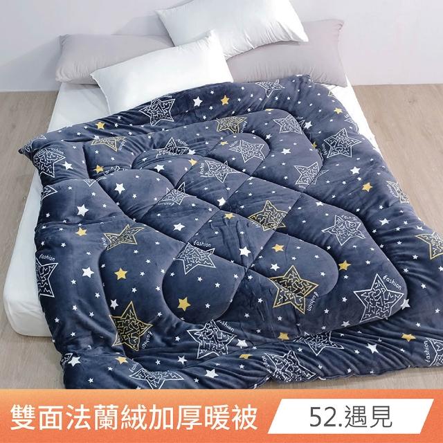 【ONE FINE DAY 日禾家居】台灣製 雙面法蘭絨石墨烯加厚暖暖被2KG 冬被(150X200cm_多款任選)