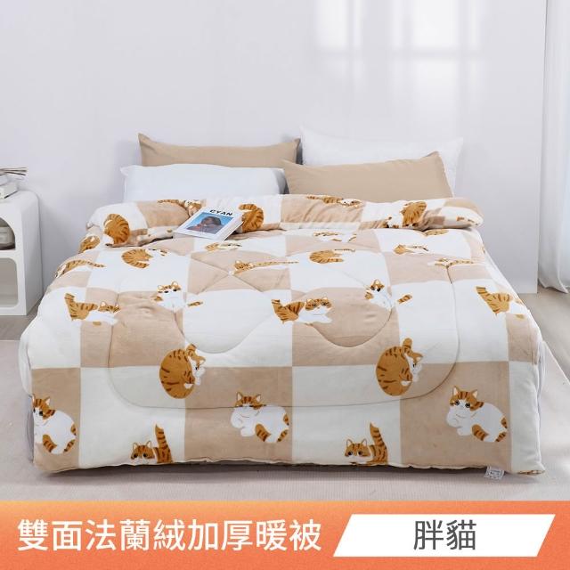 【ONE FINE DAY 日禾家居】台灣製 雙面法蘭絨石墨烯加厚暖暖被2KG 冬被(150X200cm_多款任選)