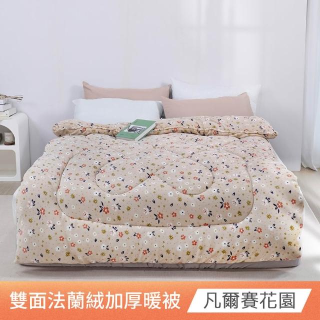 【ONE FINE DAY 日禾家居】台灣製 雙面法蘭絨石墨烯加厚暖暖被2KG 冬被(150X200cm_多款任選)