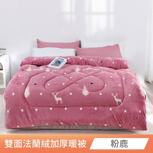 【ONE FINE DAY 日禾家居】台灣製 雙面法蘭絨石墨烯加厚暖暖被2KG 冬被(150X200cm_多款任選)