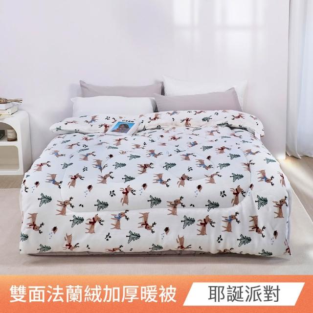 【ONE FINE DAY 日禾家居】台灣製 雙面法蘭絨石墨烯加厚暖暖被2KG 冬被(150X200cm_多款任選)