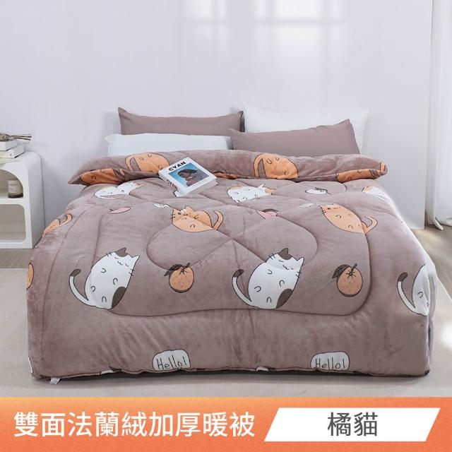 【ONE FINE DAY 日禾家居】台灣製 雙面法蘭絨石墨烯加厚暖暖被2KG 冬被(150X200cm_多款任選)