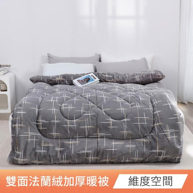 【ONE FINE DAY 日禾家居】台灣製 雙面法蘭絨石墨烯加厚暖暖被2KG 冬被(150X200cm_多款任選)
