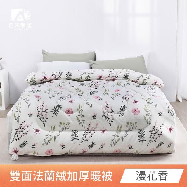 【ONE FINE DAY 日禾家居】台灣製 雙面法蘭絨石墨烯加厚暖暖被2KG 冬被(150X200cm_多款任選)