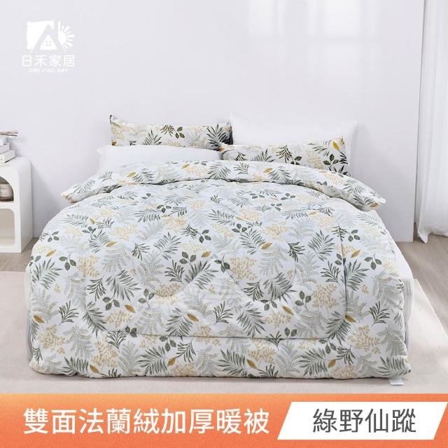 【ONE FINE DAY 日禾家居】台灣製 雙面法蘭絨石墨烯加厚暖暖被2KG 冬被(150X200cm_多款任選)