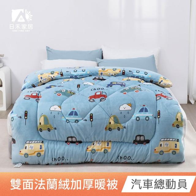 【ONE FINE DAY 日禾家居】台灣製 雙面法蘭絨石墨烯加厚暖暖被2KG 冬被(150X200cm_多款任選)