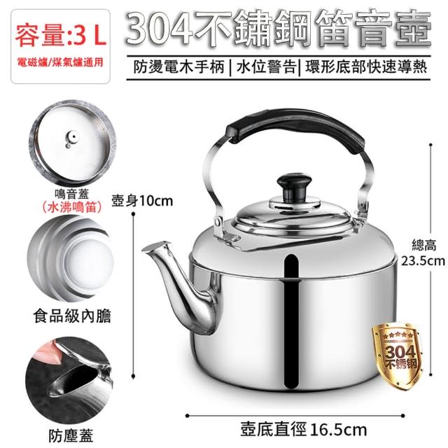 304加厚不鏽鋼-3L笛音壺 煤氣/電磁爐通用(不鏽鋼茶壺/開水壺/燒水壺/煮水壺/茶壺/露營壺)