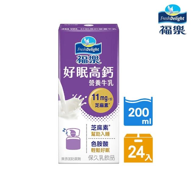 【福樂】機能保久乳200mlx2箱(共48入低脂超能蛋白/好眠高鈣)(中元普渡拜拜)