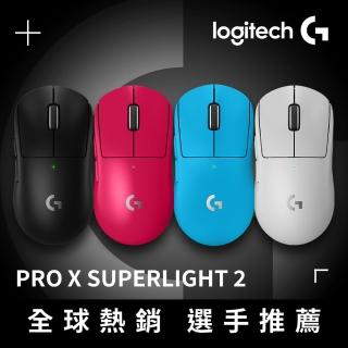 【Logitech G】G PRO X SUPERLIGHT 2 無線輕量化滑鼠