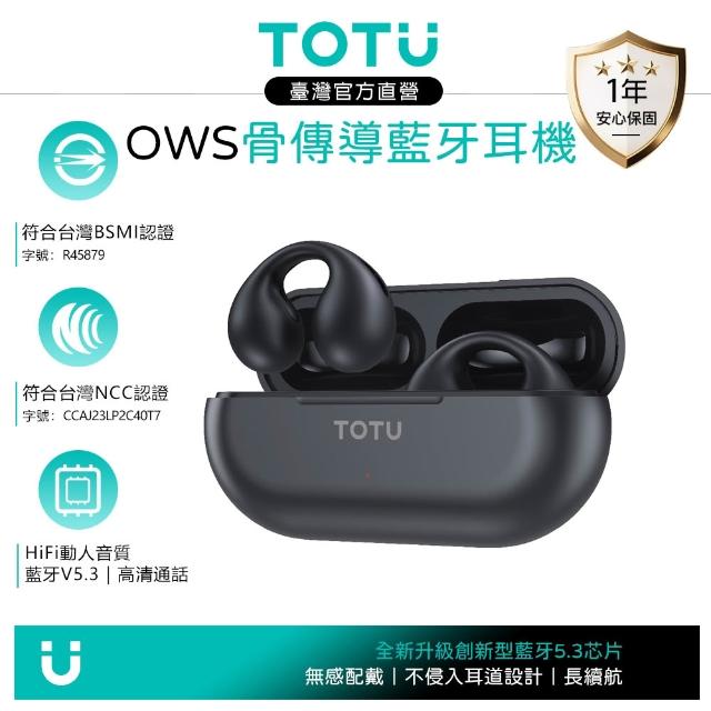 【TOTU】OWS開放式骨傳導真無線藍芽耳機 耳夾式藍牙運動耳機 V5.3 BE-2系列(防漏音定向傳音技術)