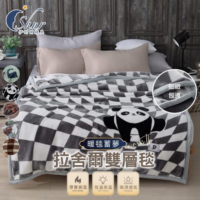 【ISHUR 伊舒爾】頂級加厚拉舍爾雙層毯 150x200cm 多款任選(法蘭絨/毛毯/毯子/尾牙/禮品/交換禮物)