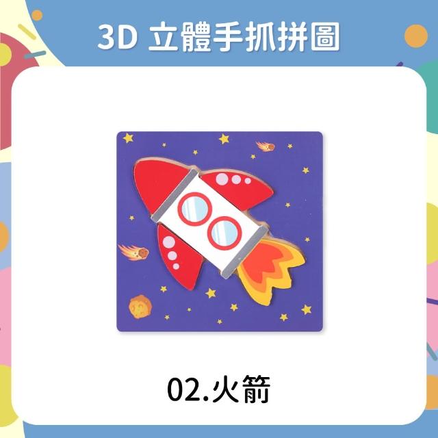 【OhBabyLaugh】寶寶3D立體卡扣拼圖任選3件禮盒組(3D立體手抓拼圖/木製拼圖/寶寶拼圖)