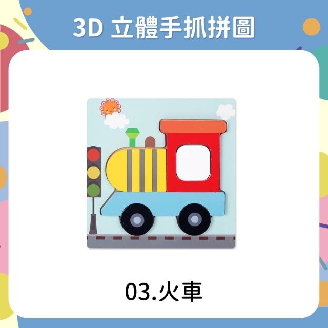 【OhBabyLaugh】寶寶3D立體卡扣拼圖任選3件禮盒組(3D立體手抓拼圖/木製拼圖/寶寶拼圖)