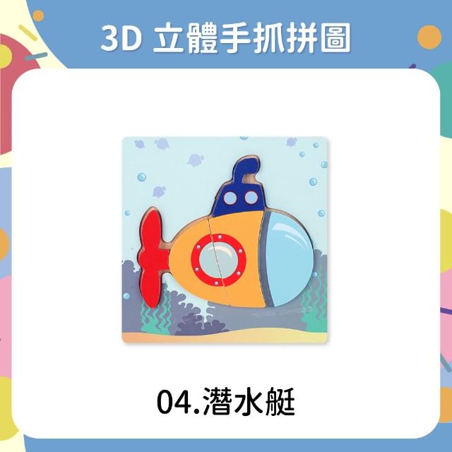 【OhBabyLaugh】寶寶3D立體卡扣拼圖任選3件禮盒組(3D立體手抓拼圖/木製拼圖/寶寶拼圖)