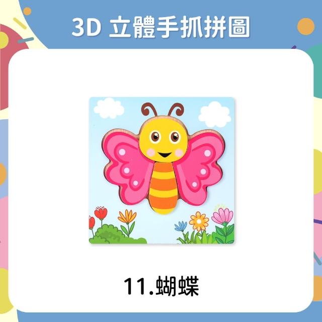 【OhBabyLaugh】寶寶3D立體卡扣拼圖任選3件禮盒組(3D立體手抓拼圖/木製拼圖/寶寶拼圖)