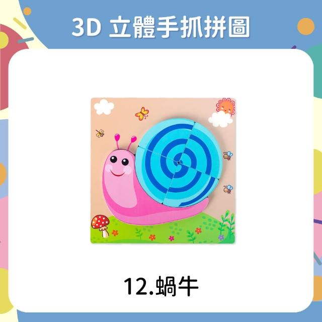 【OhBabyLaugh】寶寶3D立體卡扣拼圖任選3件禮盒組(3D立體手抓拼圖/木製拼圖/寶寶拼圖)