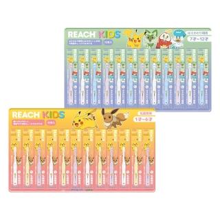 11899527 OL 【REACH 麗奇】日本境內限定 精靈寶可夢系列KIDS兒童牙刷12入套裝組(嬰幼兒/學齡兒童)