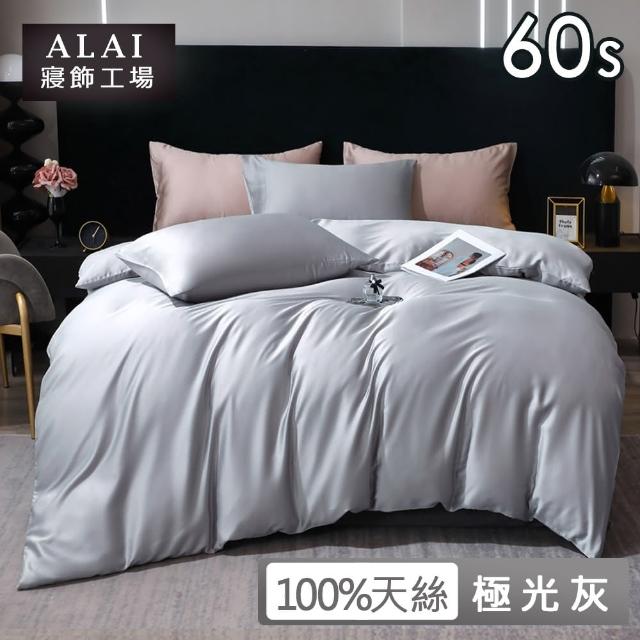 【ALAI寢飾工場】買1送1 60支100%天絲萊賽爾素色床包枕套組-均一價 單/雙/加大(多款任選/官方認證/300織)