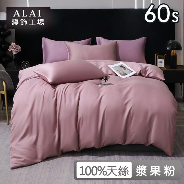 【ALAI寢飾工場】買1送1 60支100%天絲萊賽爾素色床包枕套組-均一價 單/雙/加大(多款任選/官方認證/300織)