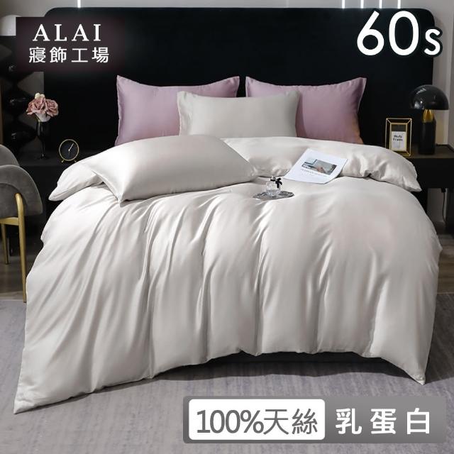 【ALAI寢飾工場】買1送1 60支100%天絲萊賽爾素色床包枕套組-均一價 單/雙/加大(多款任選/官方認證/300織)