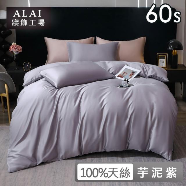 【ALAI寢飾工場】買1送1 60支100%天絲萊賽爾素色床包枕套組-均一價 單/雙/加大(多款任選/官方認證/300織)
