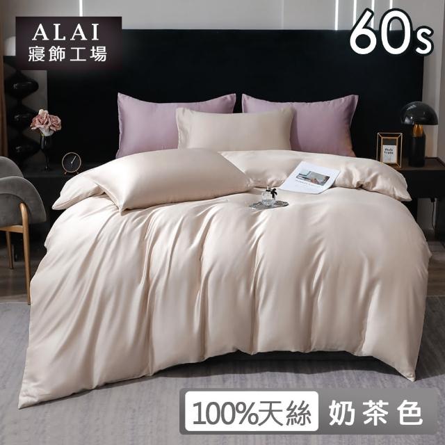 【ALAI寢飾工場】買1送1 60支100%天絲萊賽爾素色床包枕套組-均一價 單/雙/加大(多款任選/官方認證/300織)