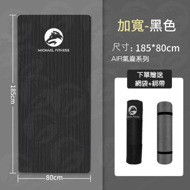 【麥克健身】加厚10mm NBR空氣瑜珈墊 健身墊 瑜珈墊 防滑墊 隔音減震地墊(贈背帶+透氣網袋)