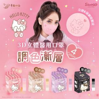【Injoyyi 幸福物語】Hello Kitty3D立體醫療口罩20片/盒-4款選(調色漸層系列 一盒4色)