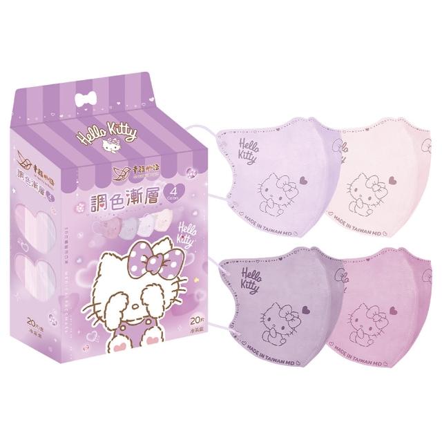 【Injoyyi 幸福物語】Hello Kitty3D立體醫療口罩20片/盒-4款選(調色漸層系列 一盒4色)