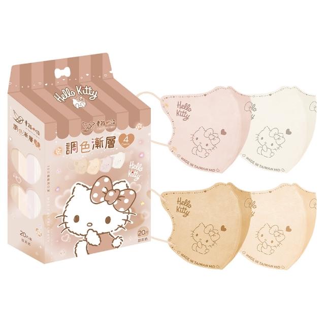 【Injoyyi 幸福物語】Hello Kitty3D立體醫療口罩20片/盒-4款選(調色漸層系列 一盒4色)