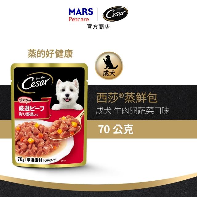 【Cesar 西莎】蒸鮮包 70g*32入 寵物/狗罐頭/狗食/餐包(任選)