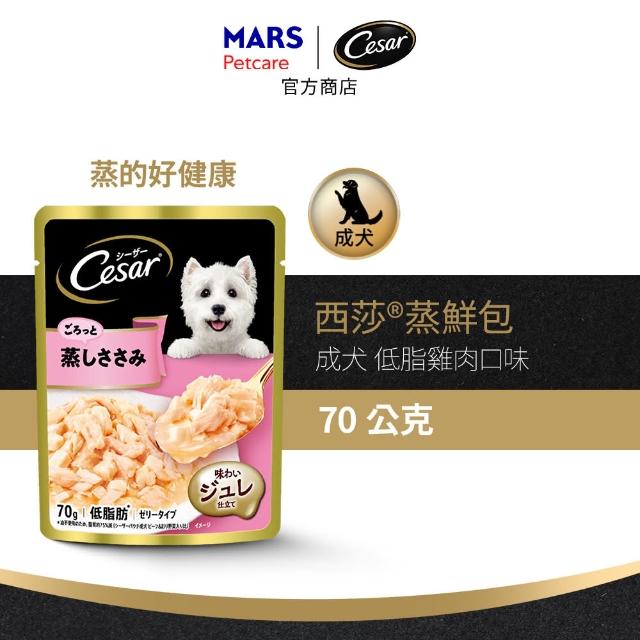 【Cesar 西莎】蒸鮮包 70g*32入 寵物/狗罐頭/狗食/餐包(任選)