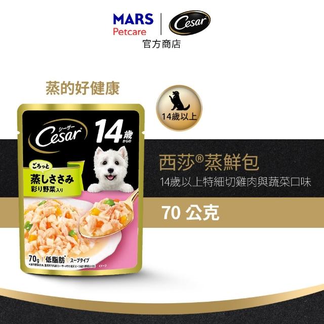 【Cesar 西莎】蒸鮮包 70g*32入 寵物/狗罐頭/狗食/餐包(任選)