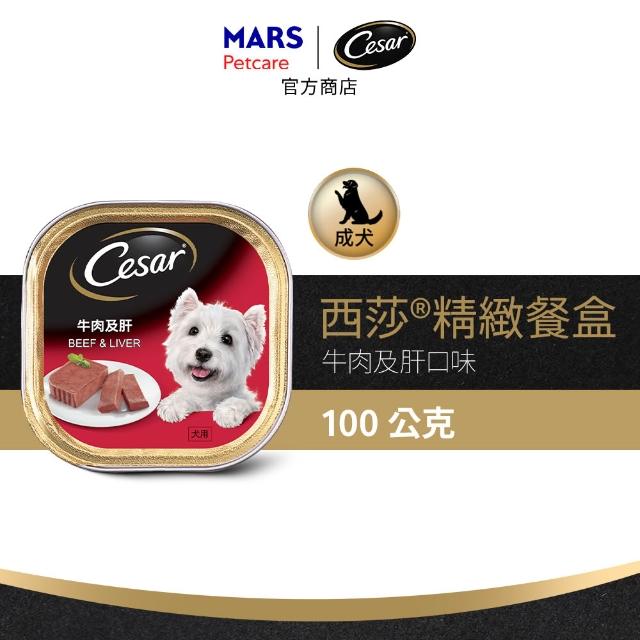 【Cesar 西莎】經典風味餐盒 100g*24入(狗罐/犬餐盒/熟齡犬/全齡適用)