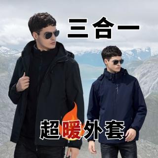 【J.Malo】三合一衝鋒外套(衝鋒外套 連帽外套 衝鋒衣 登山服 防風外套)