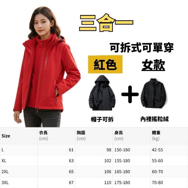 【J.Malo】三合一衝鋒外套(衝鋒外套 連帽外套 衝鋒衣 登山服 防風外套)