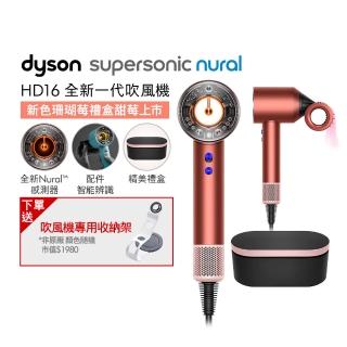 【dyson】 HD16溫控吹風機(珊瑚莓禮盒版)